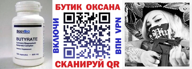 закладка Александров Бутират 99%